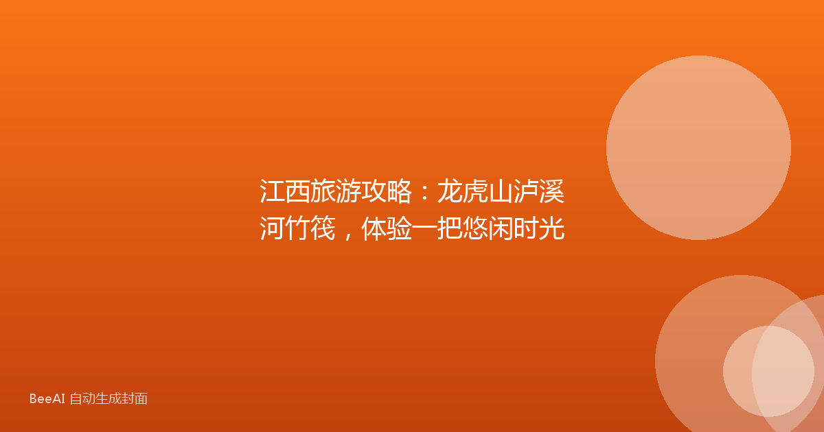 江西旅游攻略：龙虎山泸溪河竹筏，体验一把悠闲时光